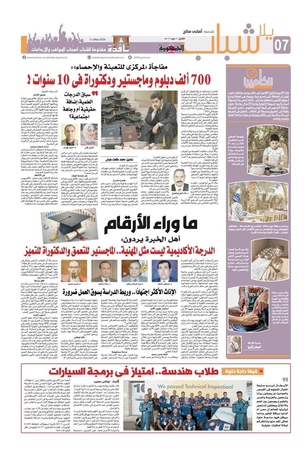 الكاميرا