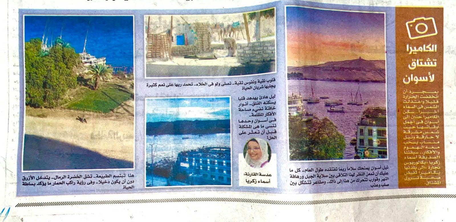 الكاميرا تشتاق لأسوان