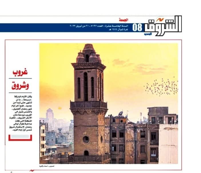 شروق وغروب