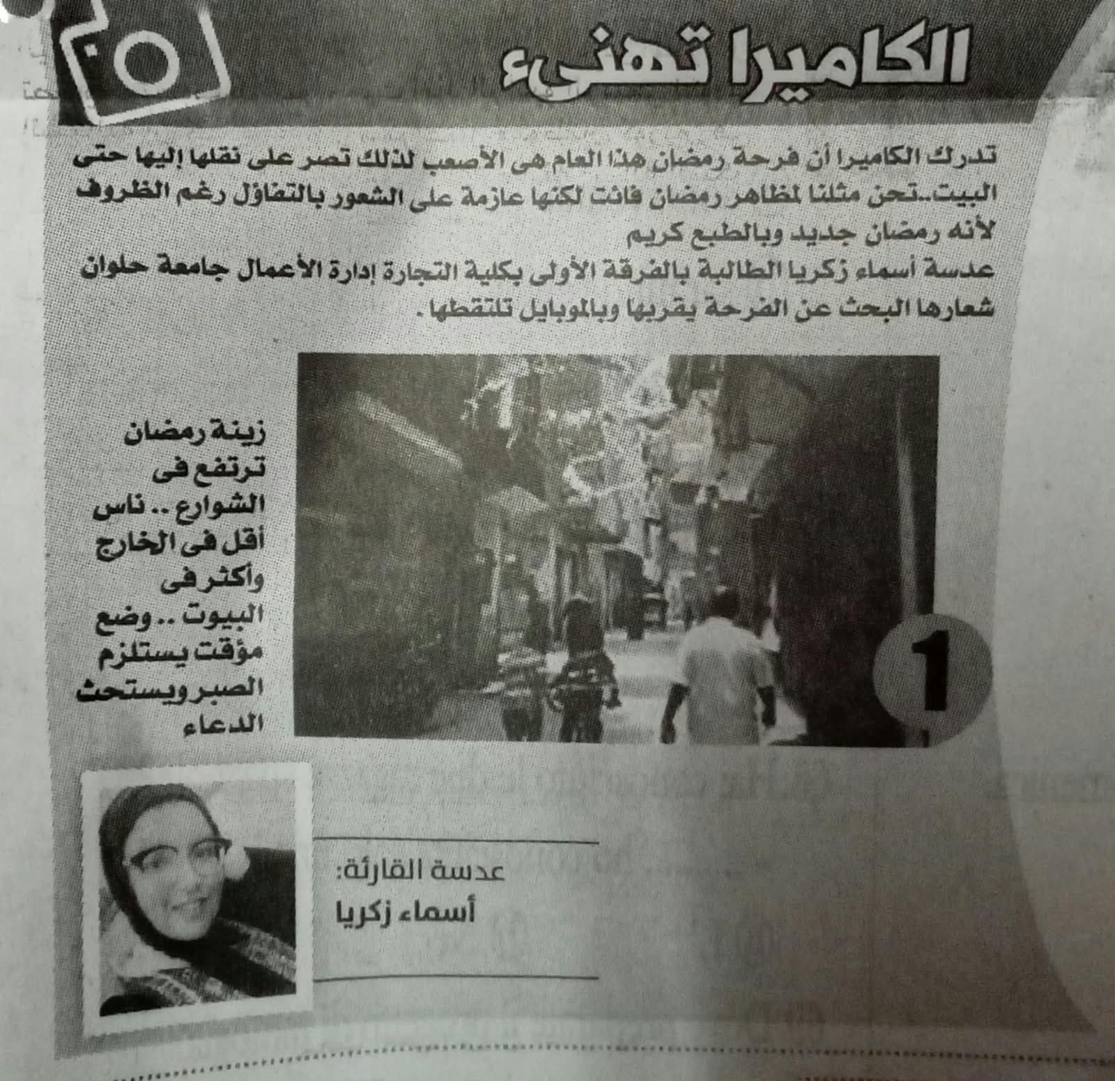 الكاميرا تهنئ