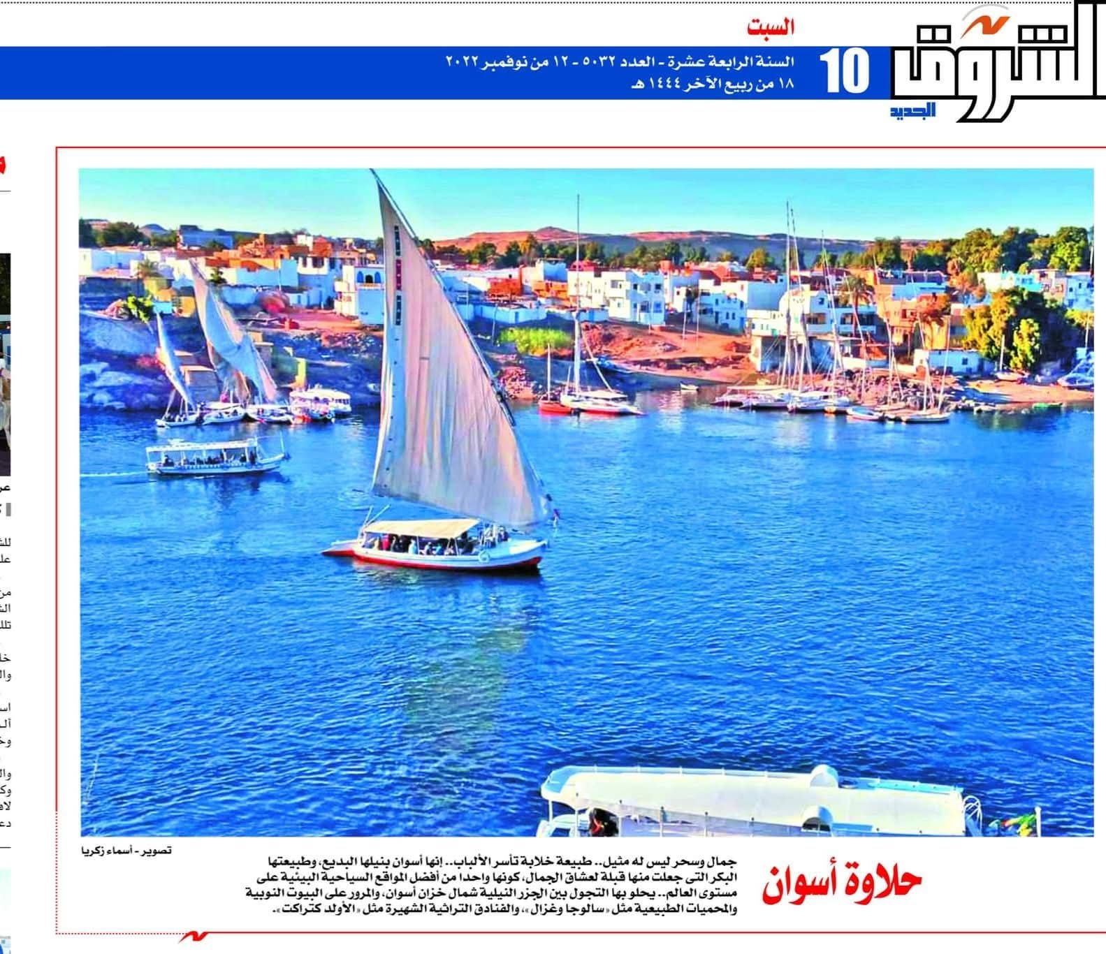 حلاوة أسوان