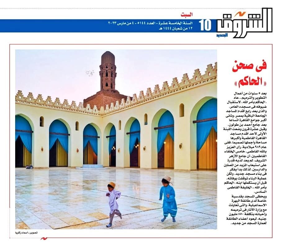 في صحن الحاكم